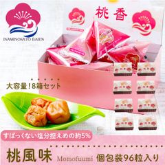 持ち運べる！ 個包装 梅干し 8箱セット 桃風味 12個入×8 （96個） 紙箱 塩分約5％ 免疫力UP 花粉症対策 アレルギー 塩分補給 熱中症対策 夏バテ防止 umeboshi まとめ買い 大容量