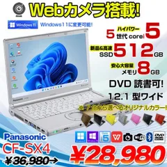2023年最新】Panasonic Let\'s note CF-SX4 第五世代Core i5 メモリ8GB