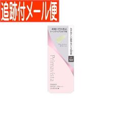 【追跡付きメール便送料無料】プリマヴィスタ スキンプロテクトベース皮脂崩れ防止UV50　EX　フレッシュグリーン