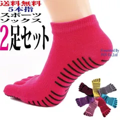 ソックス 2足 セット 靴下 ソックス 5本指ソックス フィットネス ヨガ