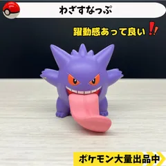 2024年最新】ポケモン フィギュア ゲンガーの人気アイテム - メルカリ