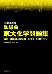 2023年最新】鉄緑会化学の人気アイテム - メルカリ