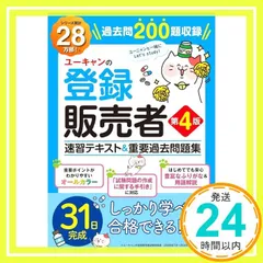 2025年最新】ユーキャン 登録販売者の人気アイテム - メルカリ