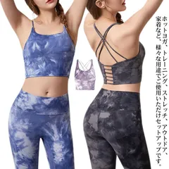 ヨガウェア 上下セット レディース フィットネスウェア セットアップ 2点セット トップス キャミソール カップ付き スポーツウェア レギンス おしゃれ かわいい ピラティス タイダイ染め トレニンー#fdc3416