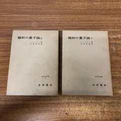 2025年最新】量子論のすべての人気アイテム - メルカリ