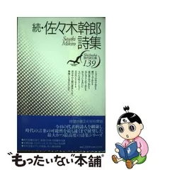 2023年最新】佐々木_幹郎の人気アイテム - メルカリ