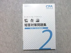 2025年最新】cpa 監査論の人気アイテム - メルカリ
