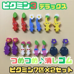 g020【新品・未使用品】ピクミン３ デラックス つめつめ消しゴム ピクミン7匹×2セット 7種類 任天堂 ゲーム Switch ゲームソフト キャラクター ピクミン PIKMIN ENSKY エンスカイ 可愛い 小さい ミニサイズ 子供 キッズ プレゼント