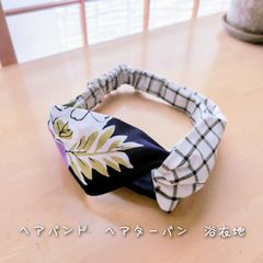 ヘアバンド✾ヘアターバン✾　✾浴衣地✾和柄✾　紺地浴衣withチェック柄