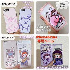 iPhone 6plus 専用ケース★珍しい模様★12ケースから絶対あなたが欲しいケース見つける★すべて実物写真★当日発送