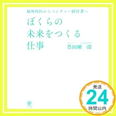 本の未来をつくる仕事/仕事の未来をつくる本 - メルカリ