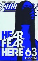 ブリーチ1〜63巻 ブリーチ1〜63巻 漫画