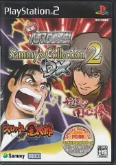 【中古】PS2ソフト 実戦パチスロ必勝法! Sammy’s Collection2 DX [限定版]