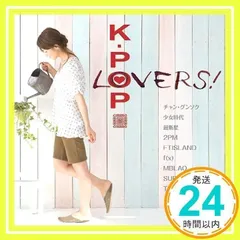 K-POP LOVERS!(韓国輸入盤) [CD] Various Artists_02