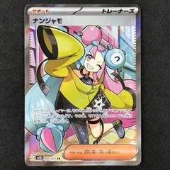 ポケモン - 極美品　クレイバースト  ナンジャモ SAR ナンジャモ (SAR) {096/071} [SV2D/クレイバースト] [SV] - magi