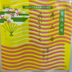 昭和43年 藤本二三吉全集レコード50枚、歌詞冊箱全部あり！奇跡アイテム Amazon.co.jp: 全曲集(2)端唄編 - 藤本二三吉: ミュージック