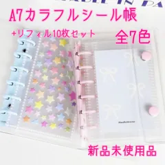 A7 カラフルシール帳　リフィル10枚セット　⭐︎ランダムシールギフト付き⭐︎