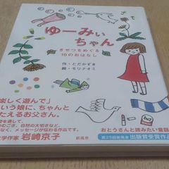 ゆーみぃちゃん: きせつをめぐる10のおはなし (ことりのほんばこシリーズ)