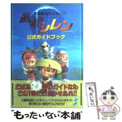 （レア）風来のシレン2 ソフトと攻略本5冊セット Amazon.co.jp: 不思議のダンジョン風来のシレン2鬼襲来シレン城