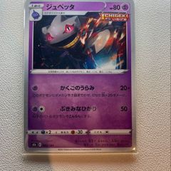 ジュペッタ 【s8b.ちょうタイプ.4枚セット.ポケカ】