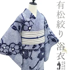 有松鳴海絞り 子供用 浴衣 花柄 枝花文 122〜132cm 楽天市場】花柄 有松絞り 浴衣の通販