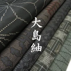H31 着物　正絹　大島紬　まとめ売り ５点 イチゴの大島