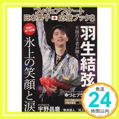 2026年最新】日本男子応援ブックの人気アイテム - メルカリ