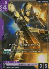 2026年最新】ST05-005[C]：ガンダム・グシオンリベイクの人気アイテム