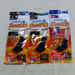 【ココピタ】あったか実感　レギュラー短め丈2足とハーフ丈1足/25〜27センチ