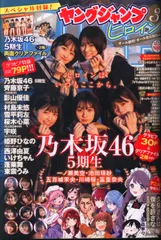 ジャンプ　佐伯 俊 WJヒロイングラビアレジャーシート抽プレ限定100名 2025年最新】ジャンプヒロインの人気アイテム - メルカリ