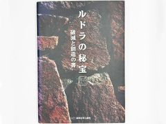 【送料込】SFC ルドラの秘宝 公式ガイドブック 破滅と創造の書 アスペクト 攻略本