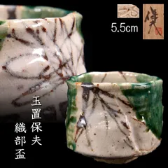 ☆ 玉置保夫 織部焼 菓子器 2025年最新】玉置保夫の人気アイテム - メルカリ