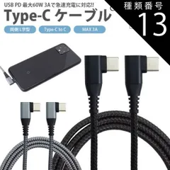 種類13:[13]グレー/1m+1m+3m 充電ケーブル Type-C USB-C ケーブル 3本セット 選べる組み合わせ 1m 2m 3m PD 対応 MAX 3A 両側 L字型 急速充電 データ転送 タイプC Type-C to Type-C