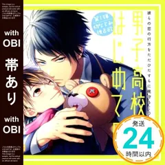 2025年最新】男子高校生、はじめてのの人気アイテム - メルカリ