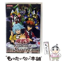 2026年最新】遊戯王 デュエルマスターズガイド DVDの人気アイテム