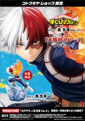 ARTFX J 轟 焦凍 Ver.2