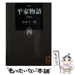 2025年最新】平家物語 杉本の人気アイテム - メルカリ