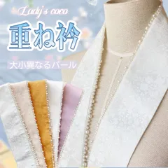 新色追加 当日発送【重ね襟（重ね衿）伊達衿】暗紋付き 桜＆パールデザイン｜浴衣 夏祭り 成人式・卒業式におすすめ　新年会 女性用半襟 重ね衿 伊達衿 着付け小物 重ねえり 振袖 袴 成人式 前撮り 着物 送料無料 工場直販