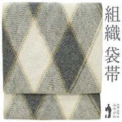 【新古品】 袋帯 正絹 京都 西陣 全通 組織 金糸 白 濃グレー 菱格子 長尺 ロングサイズ カジュアル 春 秋 冬 未使用 仕立て上がり みやがわ sb53765