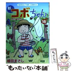 2025年最新】コボちゃん 1の人気アイテム - メルカリ