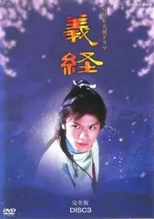 NHK 大河ドラマ 義経 DVD 1~13全巻セット 滝沢翼 Amazon.co.jp: NHK大河ドラマ 義経 完全版 第壱集 [DVD] : 滝沢