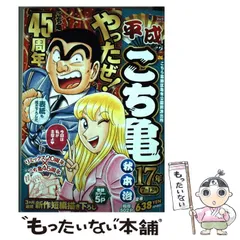 平成こち亀22年23年24年25年26年各２冊　10冊セット 平成こち亀24冊セット（ 11年1〜6月号 から22年7〜12月号連続