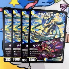青寂の精霊龍 カーネル / サイレントジェラシー 4枚