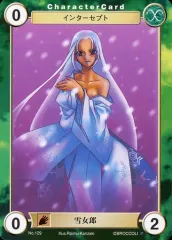 【中古】アクエリアンエイジ No.129[C]：雪女郎