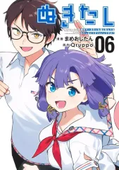 【中古】B6コミック ★未完)ぬきたし 抜きゲーみたいな島に住んでるわたしはどうすりゃいいですか? 1～6巻セット / まめおじたんのサムネイル