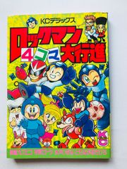 ロックマン　攻略本　セット D1548】送料無料 DS ロックマン ゼクス 攻略本セット