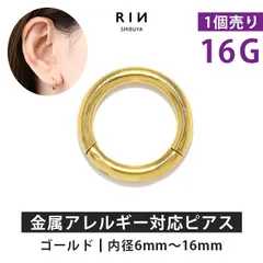 【凛公式】軟骨ピアス ボディピアス 16G ワンタッチピアス セグメントリング ゴールド金属アレルギー つけっぱなし サージカルステンレス リング フープピアス シンプル キャッチレス 片耳用