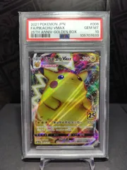 ピカチュウvmax 25th psa10