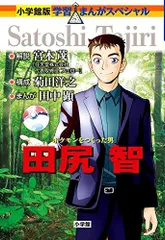 2025年最新】ポケモンを作った男•田尻智の人気アイテム - メルカリ