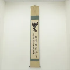 2025年最新】山田無文の人気アイテム - メルカリ